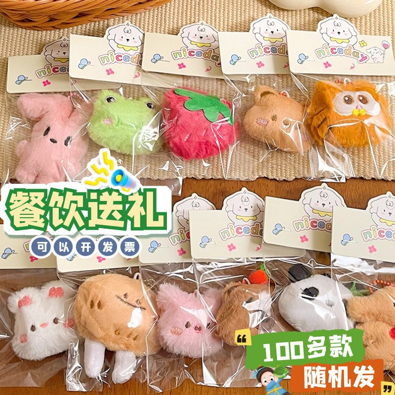 餐饮店打卡独立包装活动礼品可爱毛绒挂件卡通公仔玩偶钥匙扣挂饰