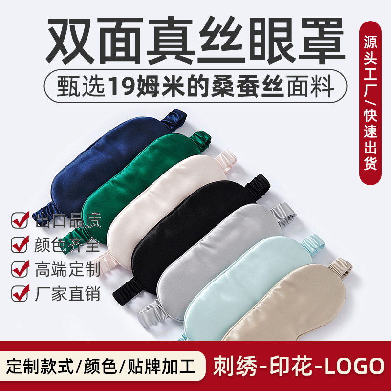 Universal double-sided silk comfortable breathable sleep mask for…