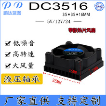 ������ͼ3510��ɢ��Ƭ ����35*16MM 24V12V/5V��ݮ���Կ�ɢ�ȷ���