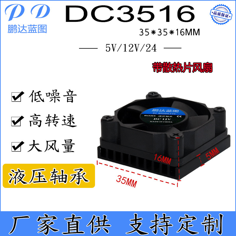 Pengda Blueprint 3510 with Heat Sink Silent 35*16mm 24V12V/5V Raspberry Pi Graphics Card Cooling Fan