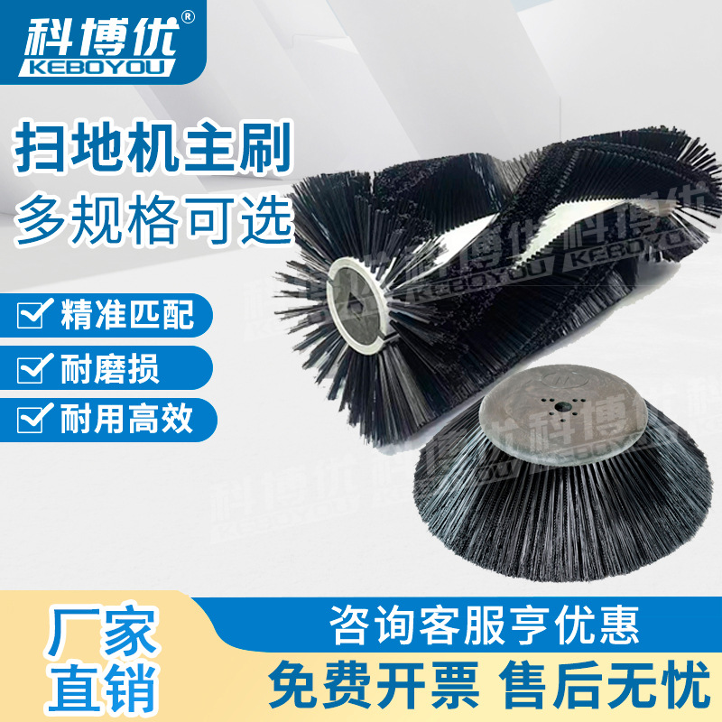 扫地机通用配件扫地车滚刷主刷工业驾驶式扫地车清扫毛刷扫刷
