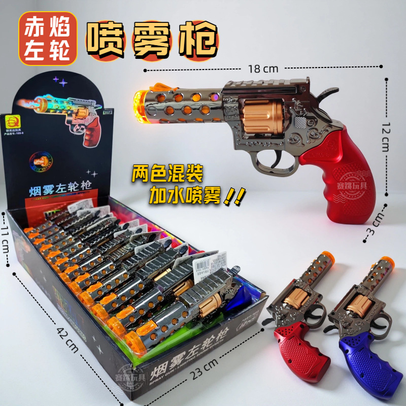 (Wholesale), lightweight revolver, electric spray with light music, toy gun for boys