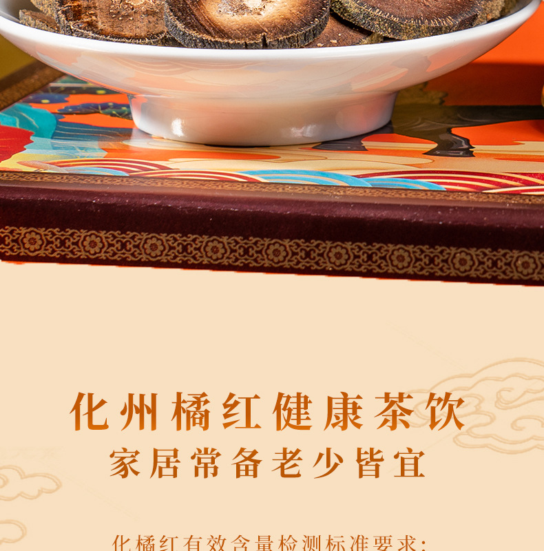 Huazhou Tangerine Peel Slices Hua Ju Hong Aged Citrus Peel Tea 150g Box quality and texture