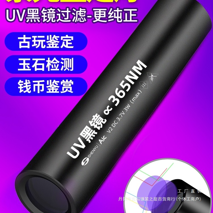 紫光手电筒365紫外线灯伍德氏猫藓灯玉石荧光剂鉴定充电续航夜骑