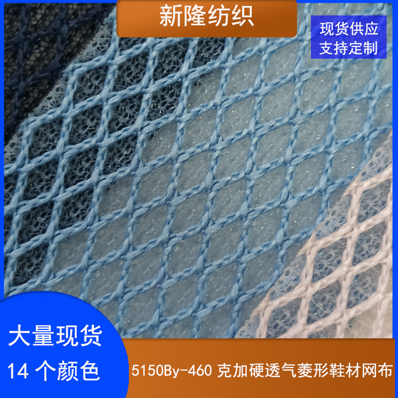 现货460克加硬透气菱形鞋材网布包袋坐垫办公椅玩具鞋帽网布