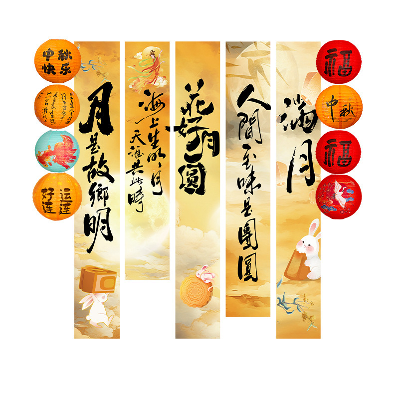 中秋节氛围商场景布置挂布条幅店铺户外主题活动拍照打卡灯笼挂饰|undefined