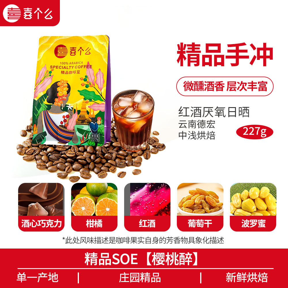 手冲咖啡豆云南小粒咖啡批发浅度烘焙红酒日晒工厂新鲜227克坚果