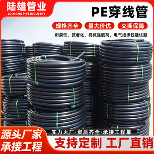 加工定制hdpe穿線管黑色聚乙烯地埋電網通訊建設pe管電纜保護套管