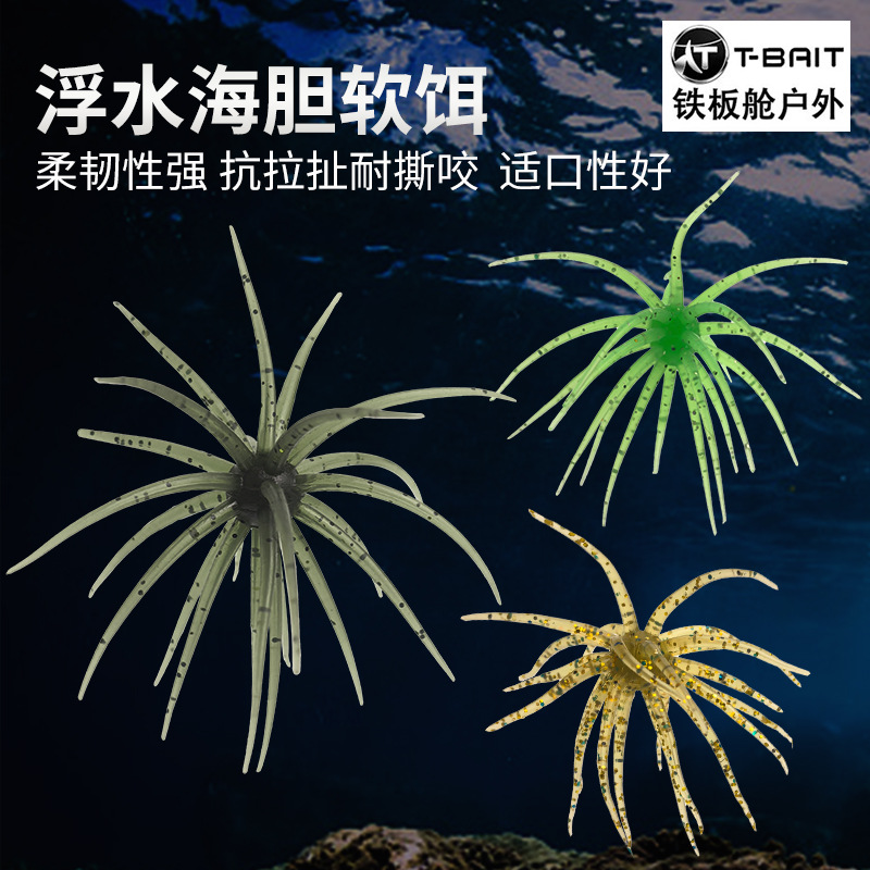 路亚海胆饵蓝色盒包装高弹TPE材质抗撕拉撕咬仿生海胆路亚软饵