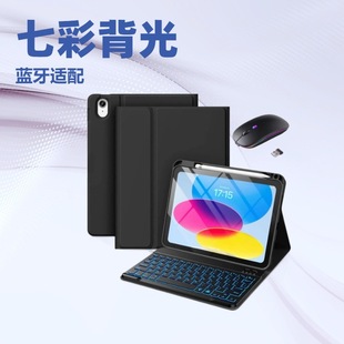 Suitable for Ipad10 Backlight Bluetooth Keyboard Leather Case Air5 Tablet All-Inclusive Silicone Protective Case 10.9 Bluetooth Keyboard