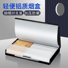 薄款铝制烟盒20只装加长细烟烟盒便携个性时尚香烟盒