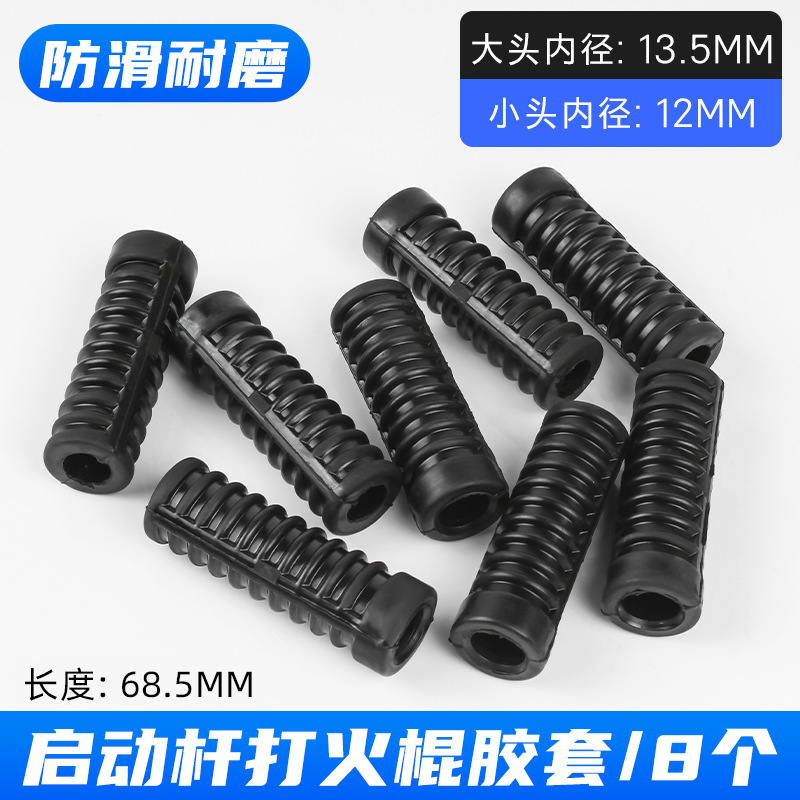 Mayorista 125 150 motocicletas modificadas palanca de encendido palanca de arranque cubierta de goma cubierta de pedal cubierta de palanca de arranque