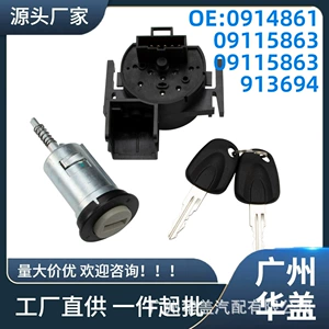 0914861 09115863 Is Suitable for Opel Corsa C 2000-2006 Ignition Switch Lock Cylinder Assembly