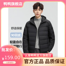 【漫步系列】鸭鸭轻薄男羽绒服2025秋冬新品百搭短款连帽外套J