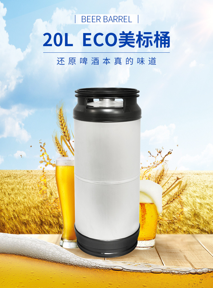 20L升 ECO啤酒桶 精酿啤酒扎啤周转桶 PE塑料圈 多种颜色可选-阿里巴巴