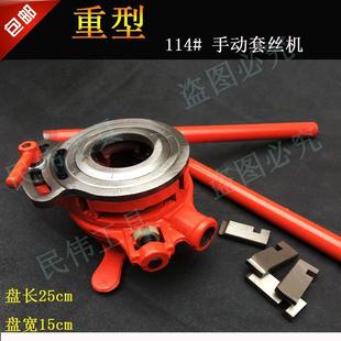 Heavy-duty pipe stranding plate manual threading machine reaming plate die 114 plumber maintenance tool stranding machine other