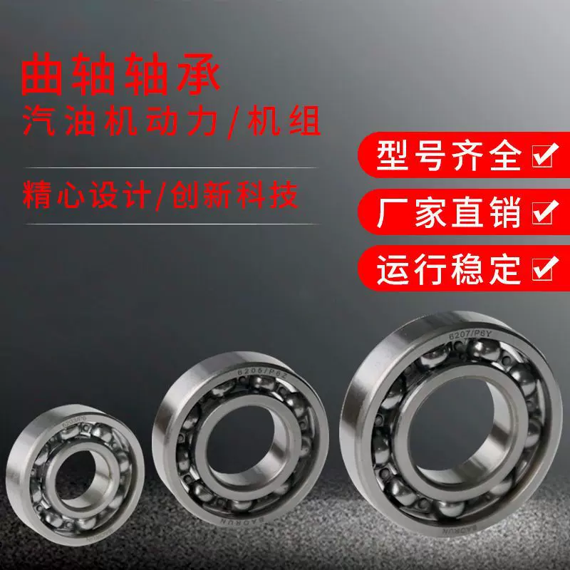 重庆原厂配件 170/190汽油机发动机发电机轴承6025/6207