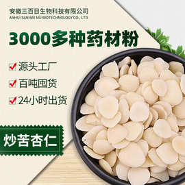 药食同源炒苦杏仁粉 新货农产品去皮苦杏仁南杏仁北杏仁中药材