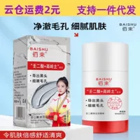 Baishu очищающая грязевая маска с азелаиновой кислотой, сужает поры, черные точки, очищающая увлажняющая маска для контроля жирности, 40 г