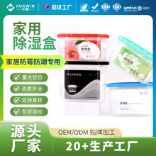 日用除湿盒干燥剂防潮防霉除潮除湿氯化钙除湿剂吸湿盒衣柜除湿盒