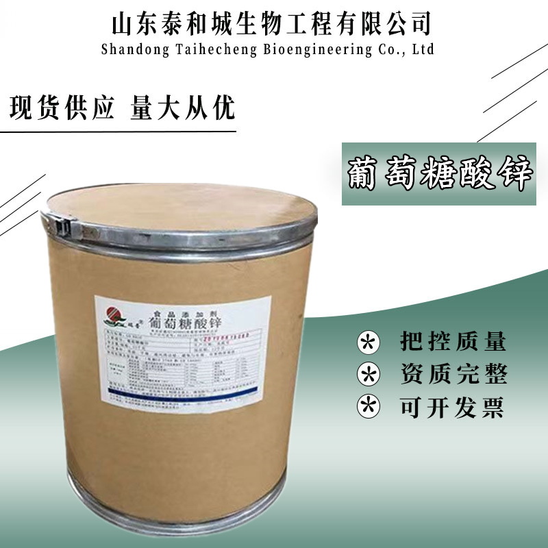 葡萄糖酸锌 食品级营养强化锌元素补充剂 25kg/桶 葡萄糖酸锌