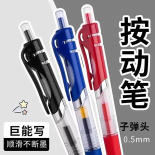 按动中性笔学生用黑色碳素签字按动圆珠按压式0.5高档办公水笔-阿里巴巴