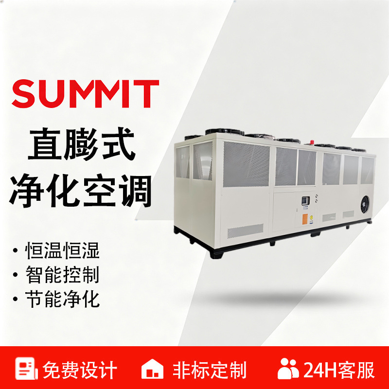 Medical Cleanroom Direct Expansion Purification Air Conditioning Constant Temperature and Humidity Wheel Dehumidification Integrated Heat Pump Unit Medical Cleanroom Direct Expansion Purification Air Conditioning Constant Temperature and Humidity Wheel Dehumidification Integrated Heat Pump Unit
