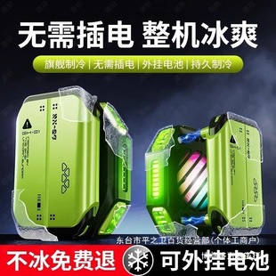 [Mobile Game] Mobile Phone Cooling Magnetic Rechargeable Removable External Battery Cooling Semiconductor Refrigeration Wholesale