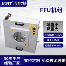 工业ffu风机优质过滤器耐腐蚀易清洁低噪音运行风量可调节FFU机组