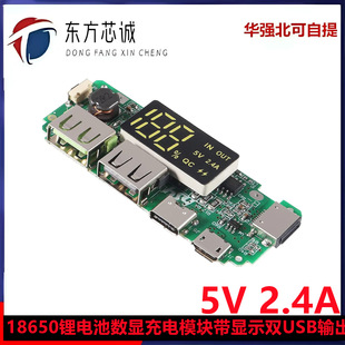 18650�늳ؔ��@���ģ�K���@ʾ ����ģ�K5V2.4A 2A 1A �pUSBݔ��