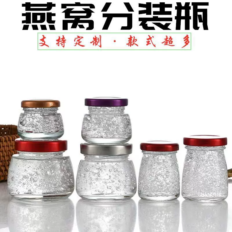 耐高温燕窝瓶子大口可炖煮鲜炖燕窝分装空瓶花胶鱼胶炖奶雪蛤瓶