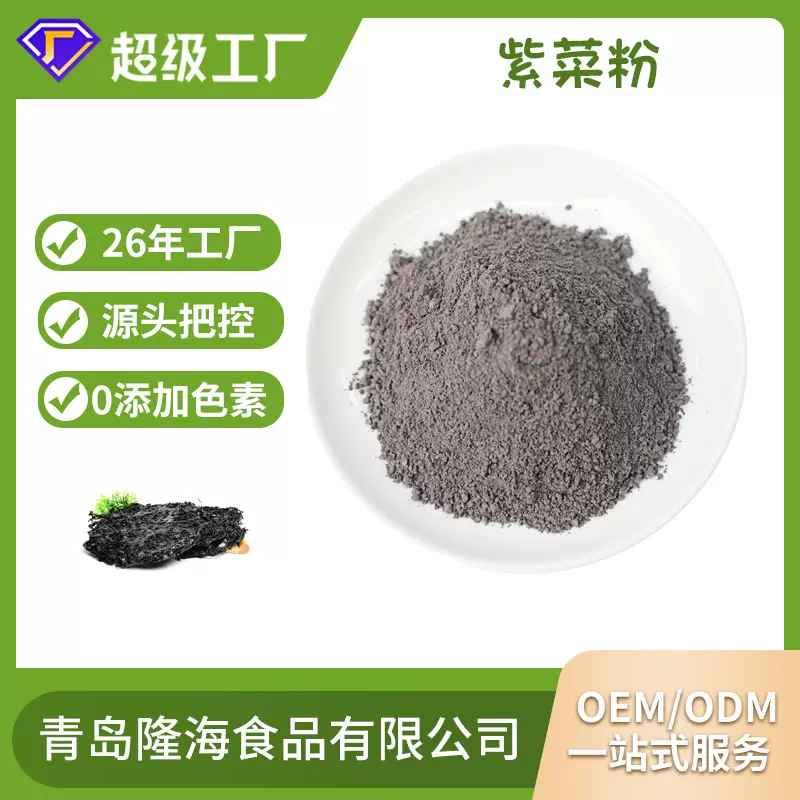 厂家供应紫菜粉 商用海苔寿司烘焙原料调味料干制脱水紫菜粉