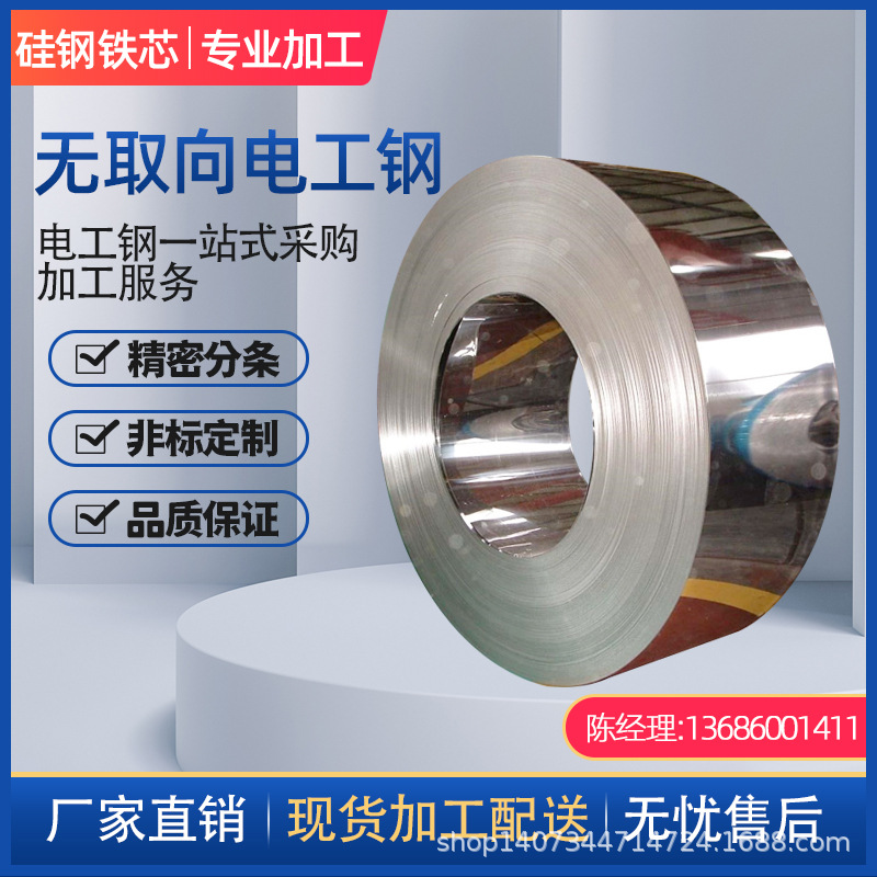 供应武钢硅钢片 50WW350 无取向矽钢片电工钢 定尺分条切片