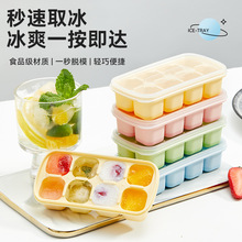 跨境爆款冰格食品级家用冰箱制冰盒按压式diy冰冻硅胶冰块模具