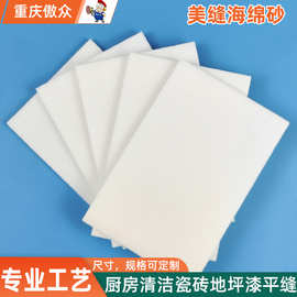 批发美缝海绵砂 白色大理石地坪漆瓷砖美缝清缝抛光打磨海棉砂纸