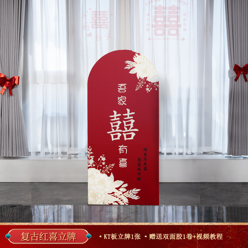 立体超大喜字落地KT板囍字婚房布置摆件套装结婚客厅庭院门口批发|undefined