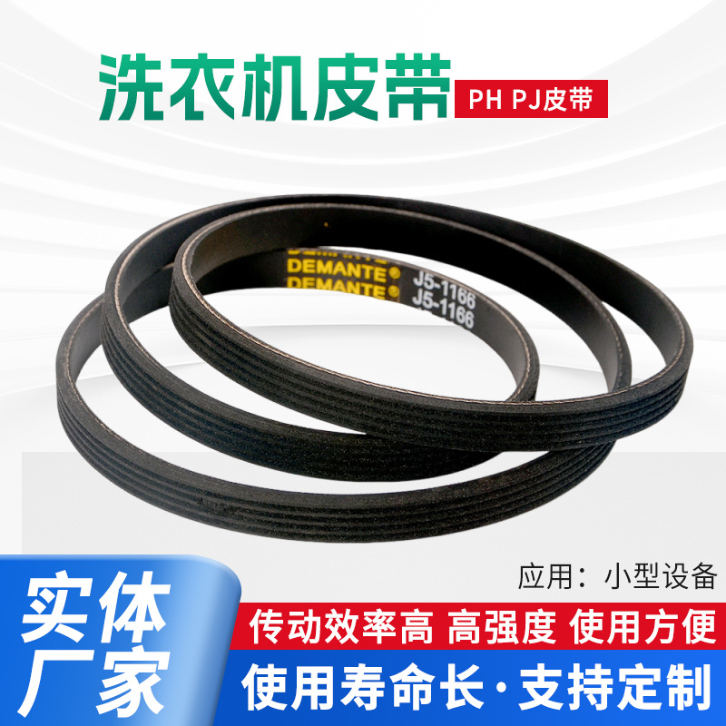 洗衣机皮带全自动滚筒烘干机PJ PH皮带全型号电机传动带维修皮带