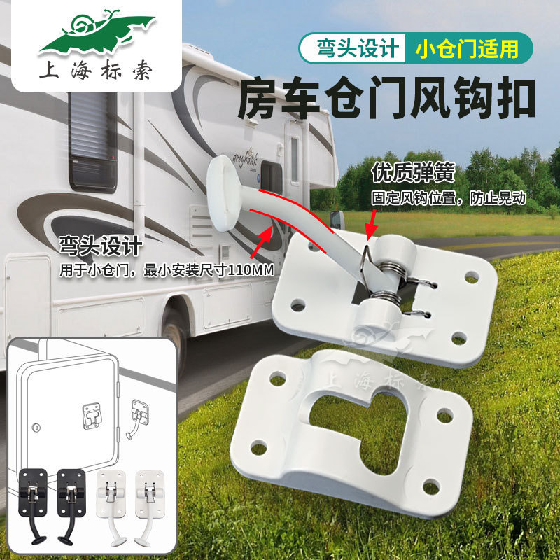 Plastic RV Hatch Hook Buckle Refitted Car Door Windproof Buckle Traveler Door Limit Buckle BSF092-3 Plastic RV Hatch Hook Buckle Refitted Car Door Windproof Buckle Traveler Door Limit Buckle BSF092-3