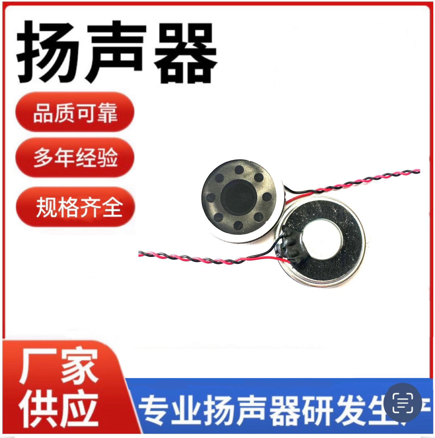 直径30mm 8欧1.5瓦 胶壳喇叭 安防 IOT 语音播放 防水/非防水