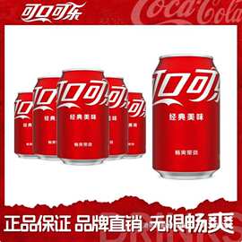 经典可乐罐听装330新货ML矮罐可口可乐可乐整箱汽水24碳酸饮料