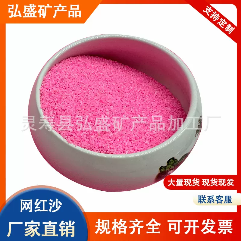 厂家批发粉色彩沙沙滩造景粉红细沙儿童娱乐砂彩砂梦幻沙滩矿物