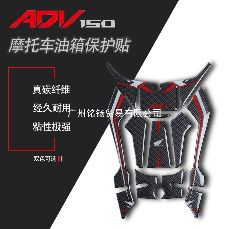 Honda ADV150 və X-ADV150 üçün yanacaq çəni qoruyucu stiker