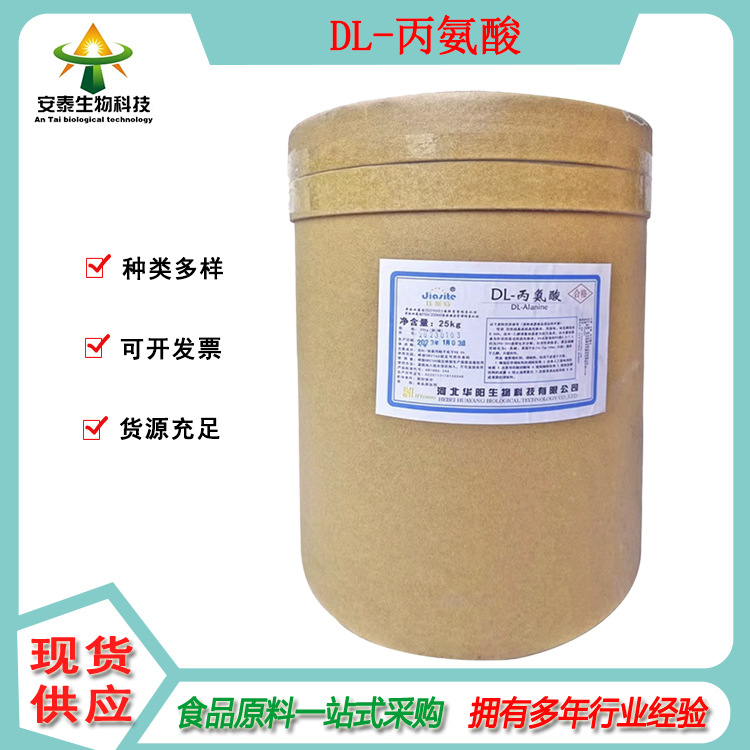 食品级 DL-丙氨酸 白色结晶性氨基酸系列提供检验报告
