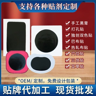 定制膏药贴棉布水刺布颈椎腰椎贴腰间关节肩周膏贴大黑膏定制OEM