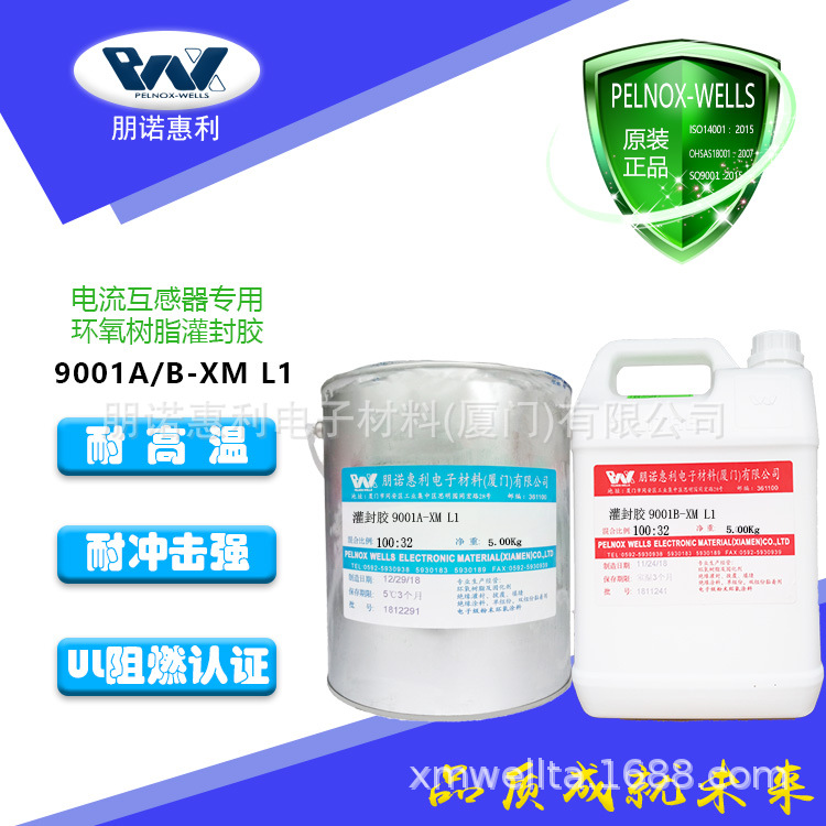 UL阻燃认证耐高温电流互感器专用环氧树脂灌封胶电流传感器AB胶