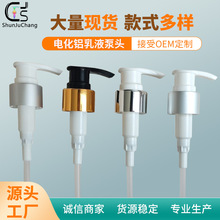厂家直销电化铝乳液泵24牙泵头氧化铝电镀28牙套金属铝盖33牙泵头