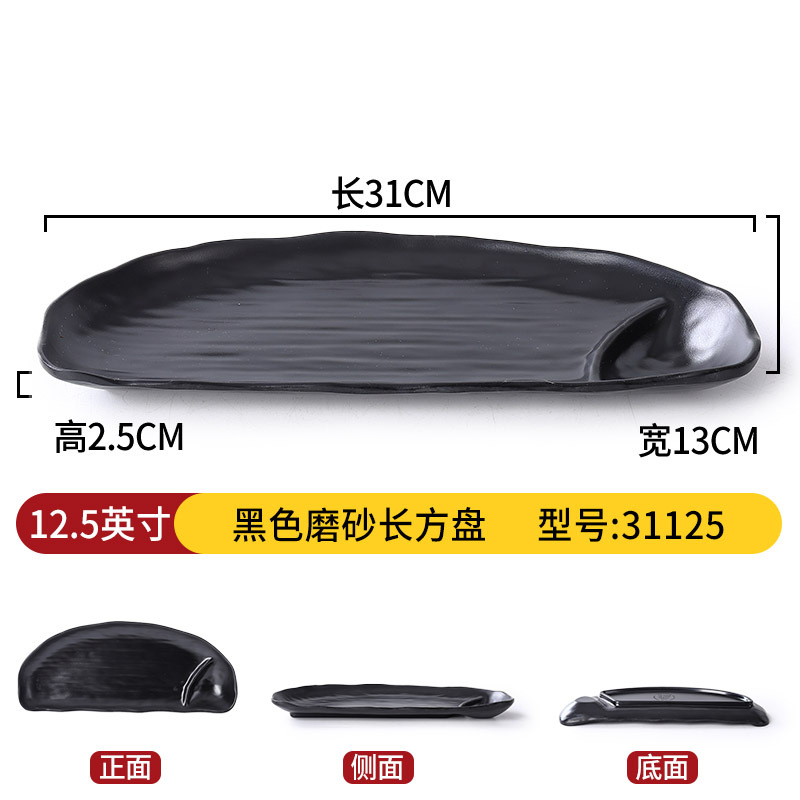 12.5inch 블랙 반투명 직사각형 플레이트 31125