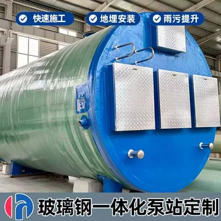 污水提升泵站定制市政雨污分流处理设备粉碎格栅潜污泵FRP泵站