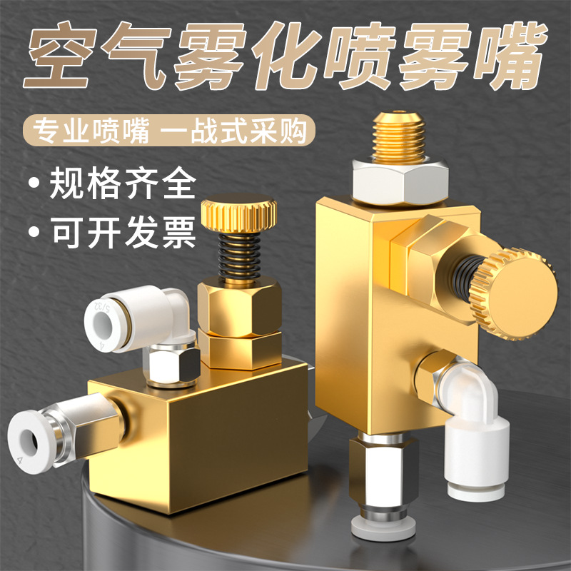 黄铜空气雾化喷嘴可调虹吸式小流量喷头剥离剂配件清洁装置封边机