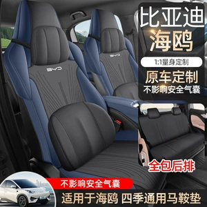 Byd Seagull üçün süet oturacaq yastığı, 23/25, dörd fəsil universal üzlük